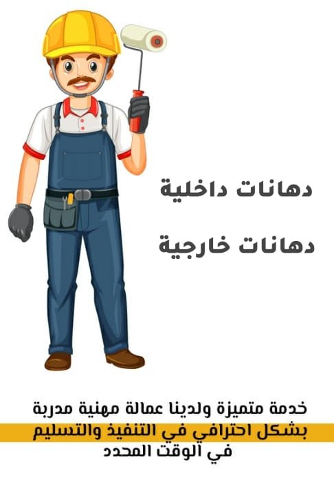ديكورات جدة | ترميم جدة | دهانات جدة 0568935543 206 20250126 001121